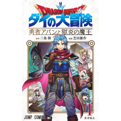 Dragon Quest - Dai no Daiboken Yuusha Aban to Gokuen no Maou vol.1 (Japanese version)