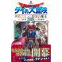 Dragon Quest - Dai no Daiboken Yuusha Aban to Gokuen no Maou vol.1 (Japanese version)