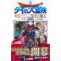 Dragon Quest - Dai no Daiboken Yuusha Aban to Gokuen no Maou vol.1 (version japonaise)
