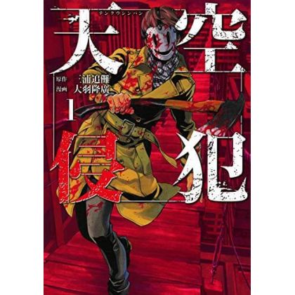 High-Rise Invasion vol.1 - Kodansha Comics Deluxe (Japanese version)