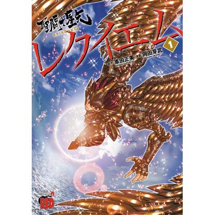 Saint Seiya Episode G Requiem vol.1 - Champion Red Comics (version japonaise)
