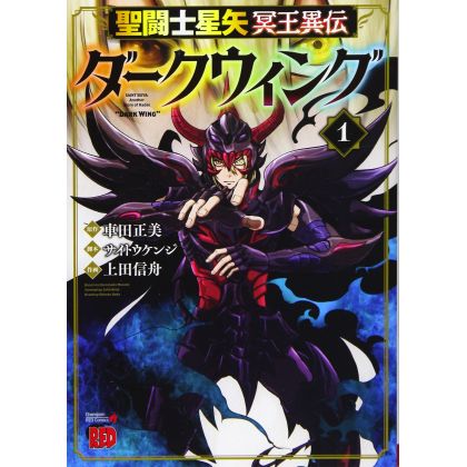 Saint Seiya Meiou Iden Dark Wing vol.1 - Champion Red Comics