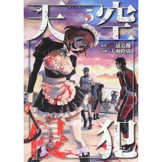 Sky High Survival vol.5 - Kodansha Comics Deluxe (version japonaise)