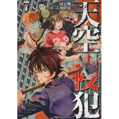 Sky High Survival vol.7 - Kodansha Comics Deluxe (version japonaise)