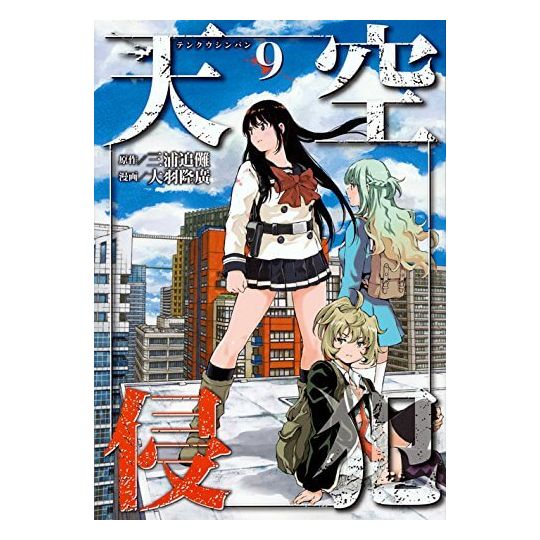 High-Rise Invasion vol.9 - Kodansha Comics Deluxe (Japanese version)