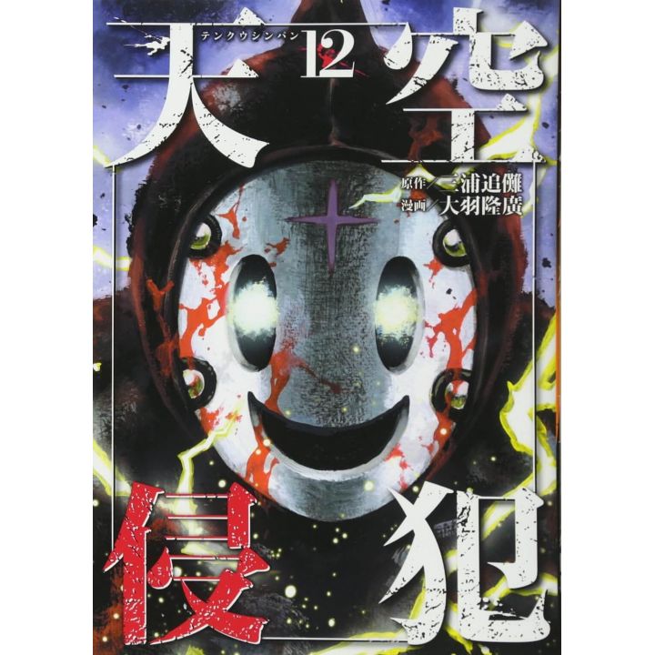 High-Rise Invasion vol.12 - Kodansha Comics Deluxe (Japanese version)