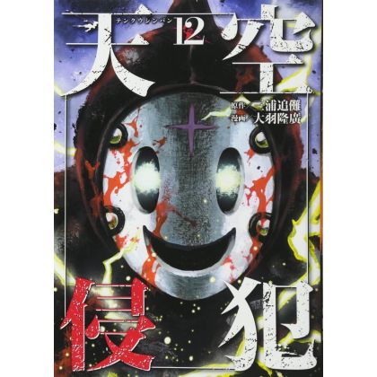 Sky High Survival vol.12 - Kodansha Comics Deluxe (version japonaise)