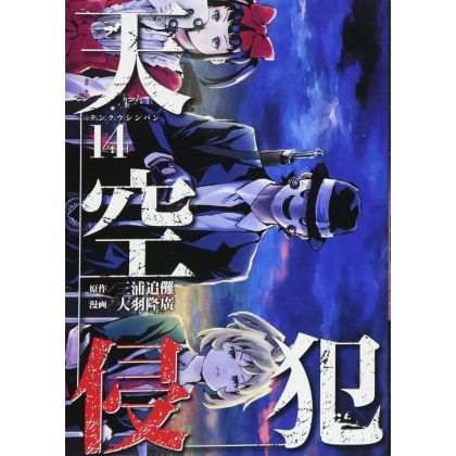 High-Rise Invasion vol.14 - Kodansha Comics Deluxe (Japanese version)