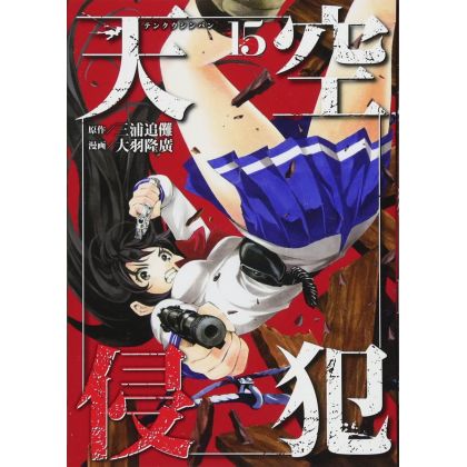 Sky High Survival vol.15 - Kodansha Comics Deluxe (version japonaise)