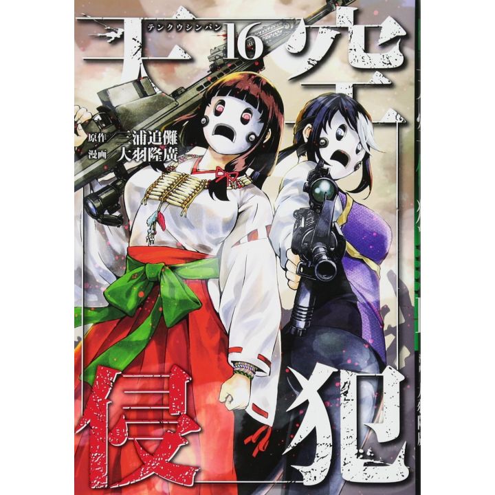 High-Rise Invasion vol.16 - Kodansha Comics Deluxe (Japanese version)