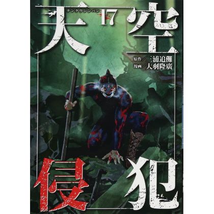 High-Rise Invasion vol.17 - Kodansha Comics Deluxe (Japanese version)