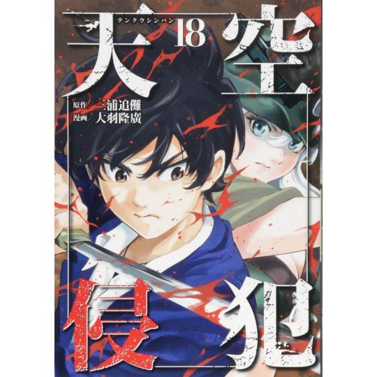 Sky High Survival vol.18 - Kodansha Comics Deluxe (version japonaise)