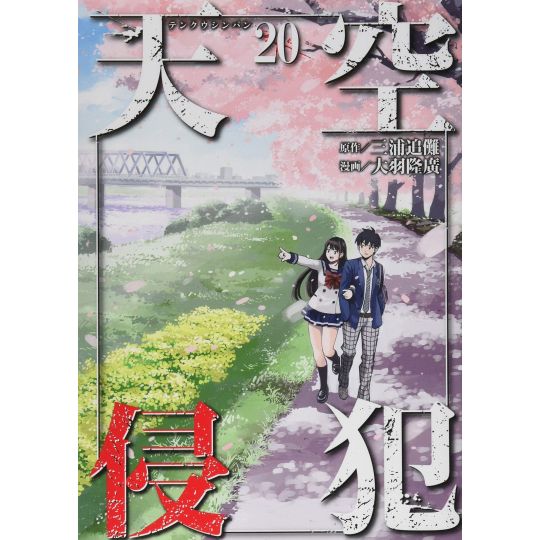 Sky High Survival vol.20 - Kodansha Comics Deluxe (version japonaise)