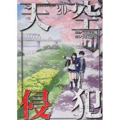 High-Rise Invasion vol.20 - Kodansha Comics Deluxe (Japanese version)