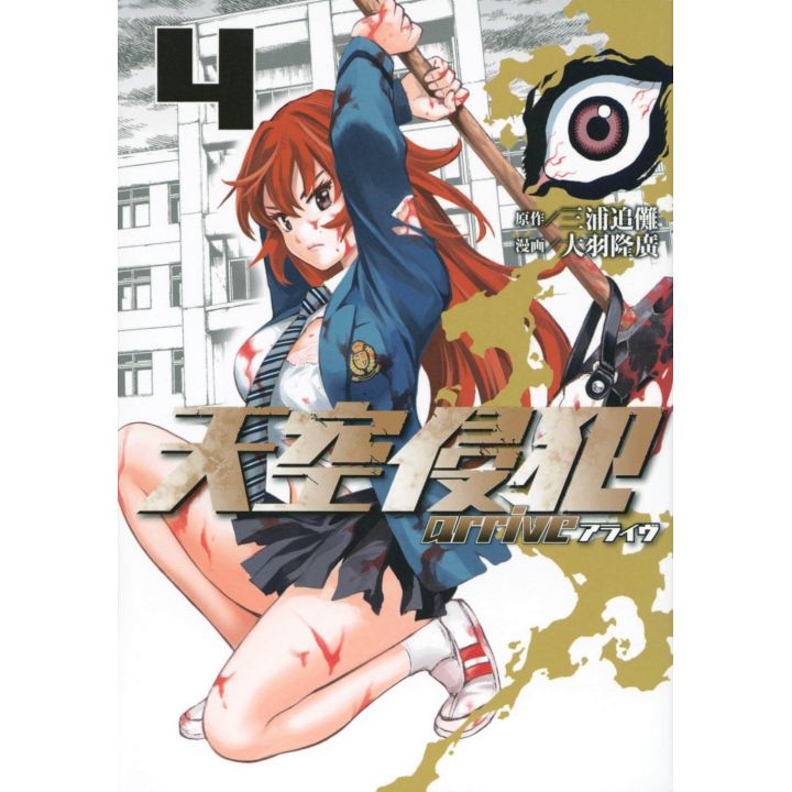 Sky High Survival : Next Level vol.4 - Kodansha Comics Deluxe (version japonaise)