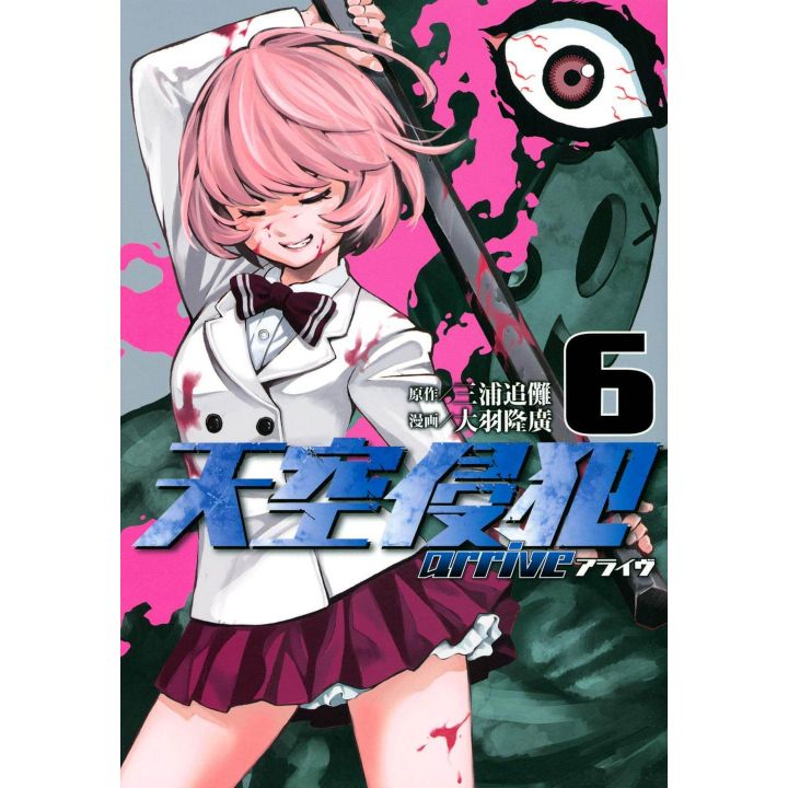 High-Rise Invasion Arrive vol.6 - Kodansha Comics Deluxe (Japanese version)