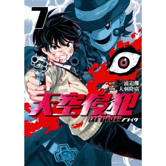 Sky High Survival : Next Level vol.7 - Kodansha Comics Deluxe (version japonaise)
