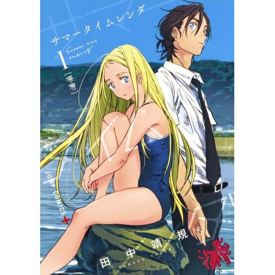 Summer Time Rendering vol.1 - Jump Comics (Japanese version)