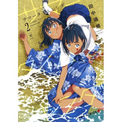 Summer Time Rendering vol.2 - Jump Comics (Japanese version)
