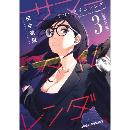 Summer Time Rendering vol.3 - Jump Comics (Japanese version)