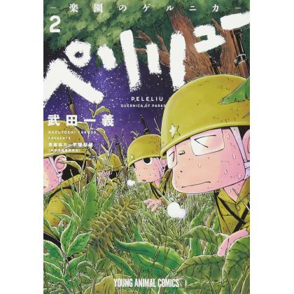 Peleliu : Guernica of Paradise vol.2 - Young Animal Comics (version japonaise)
