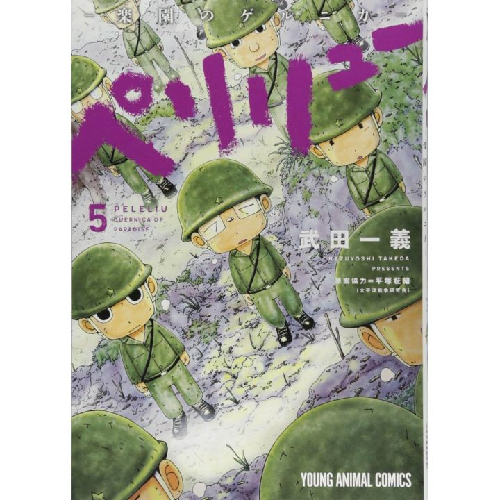 Peleliu : Guernica of Paradise vol.5 - Young Animal Comics (version japonaise)