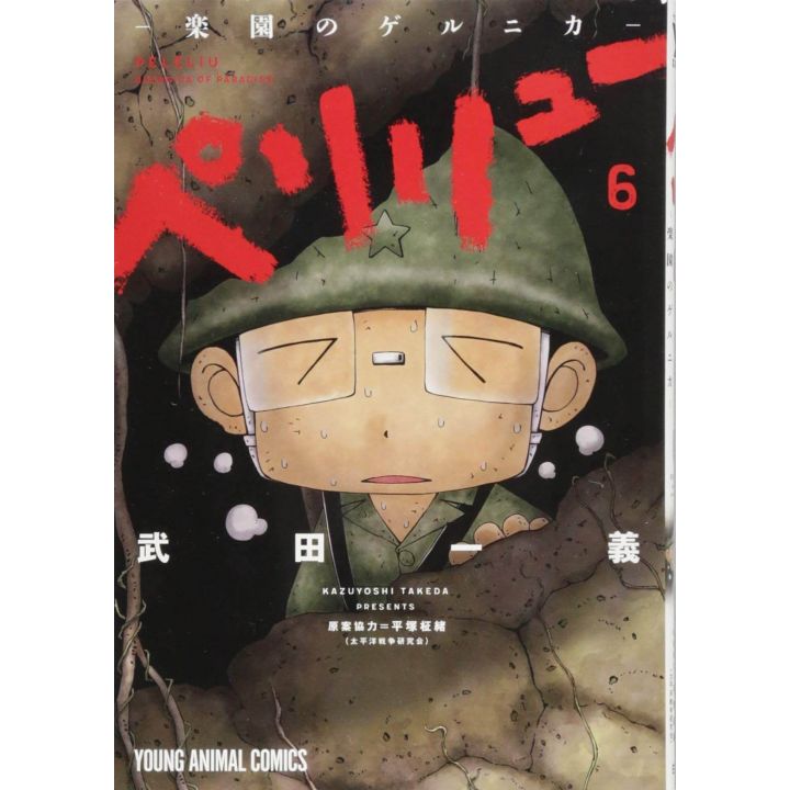 Peleliu : Guernica of Paradise vol.6 - Young Animal Comics (Japanese version)