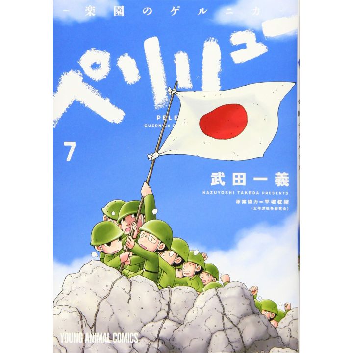 Peleliu : Guernica of Paradise vol.7 - Young Animal Comics (Japanese version)