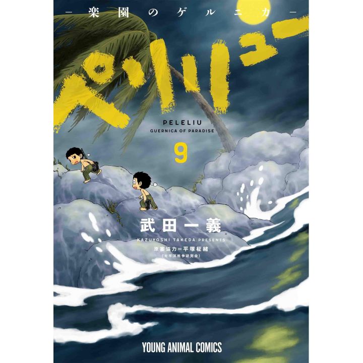 Peleliu : Guernica of Paradise vol.9 - Young Animal Comics (version japonaise)