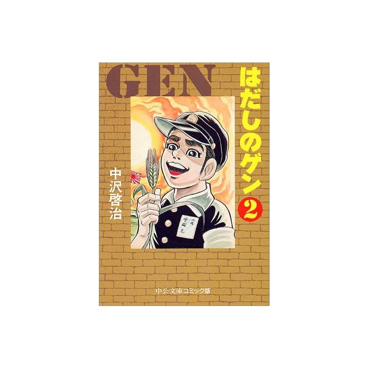 Gen d'Hiroshima vol.2 - Chuko Bunko Comic Edition (version japonaise)
