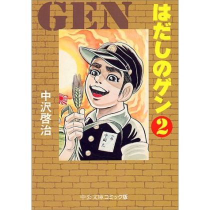 Gen d'Hiroshima vol.2 - Chuko Bunko Comic Edition (version japonaise)