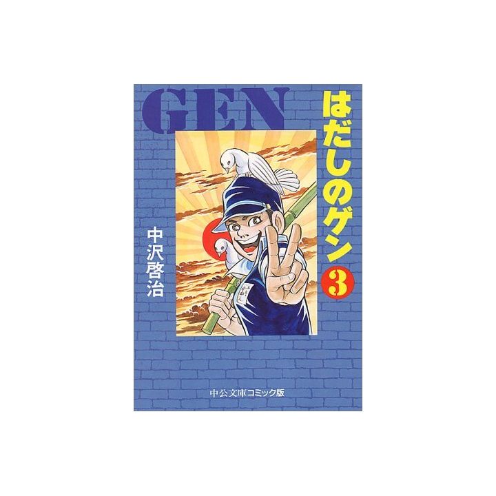 Gen d'Hiroshima vol.3 - Chuko Bunko Comic Edition (version japonaise)