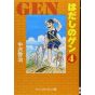 Gen d'Hiroshima vol.4 - Chuko Bunko Comic Edition (version japonaise)