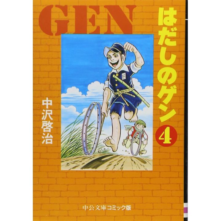 Gen d'Hiroshima vol.4 - Chuko Bunko Comic Edition (version japonaise)