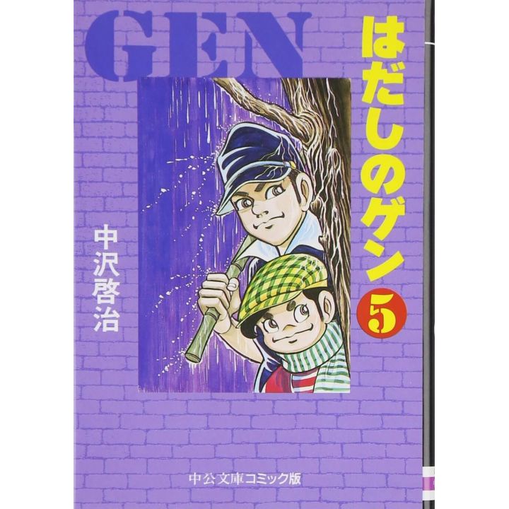 Gen d'Hiroshima vol.5 - Chuko Bunko Comic Edition (version japonaise)