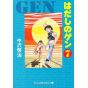 Barefoot Gen vol.7 - Chuko Bunko Comic Edition  (Japanese version)