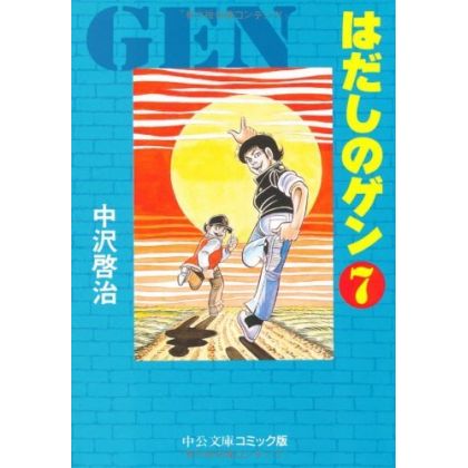 Gen d'Hiroshima vol.7 - Chuko Bunko Comic Edition (version japonaise)