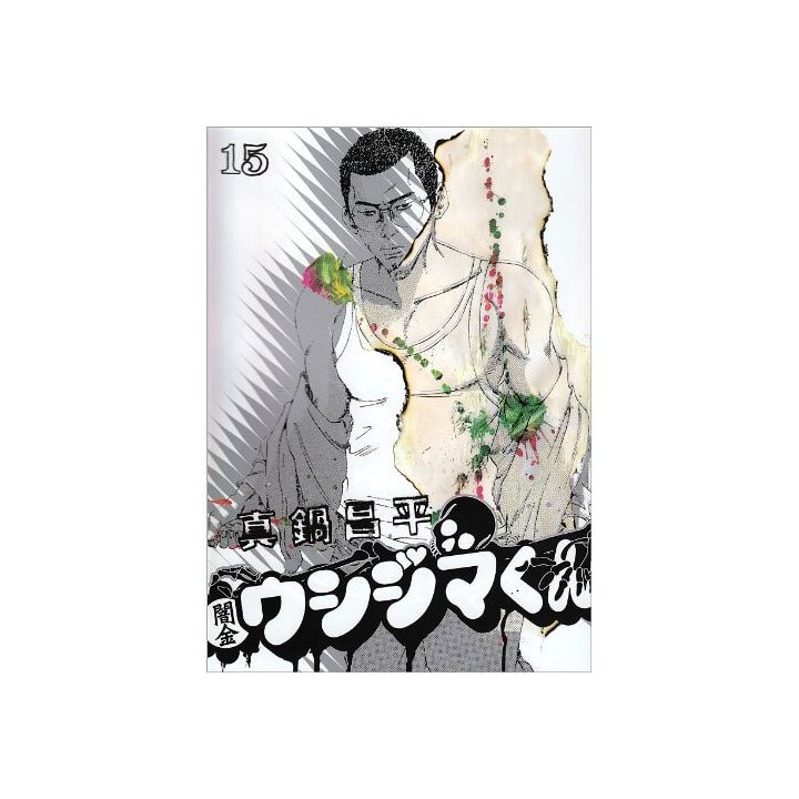 Ushijima, l'usurier de l'ombre (Yamikin Ushijima-kun)vol.15 - Big Comics (version japonaise)