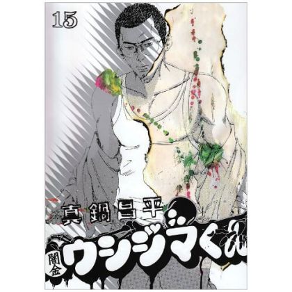 Ushijima, l'usurier de l'ombre (Yamikin Ushijima-kun)vol.15 - Big Comics (version japonaise)