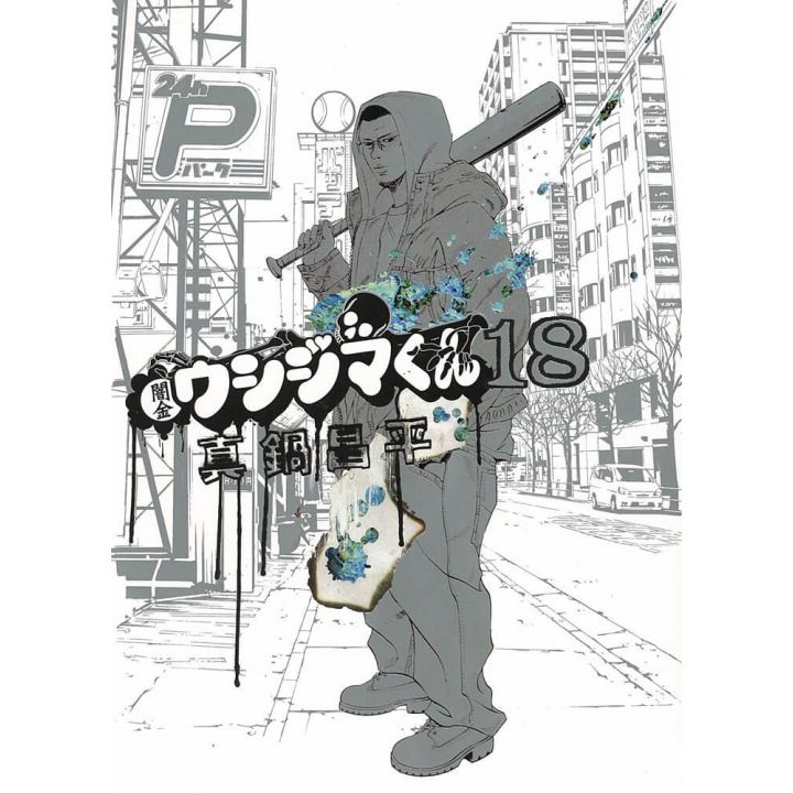 Ushijima the Loan Shark(Yamikin Ushijima-kun) vol.18 - Big Comics (Japanese version)