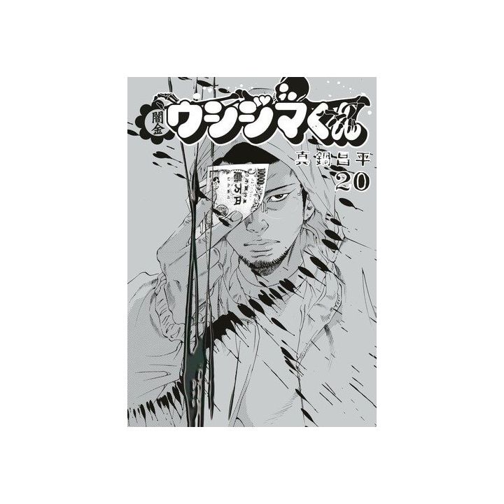 Ushijima, l'usurier de l'ombre (Yamikin Ushijima-kun)vol.20 - Big Comics (version japonaise)