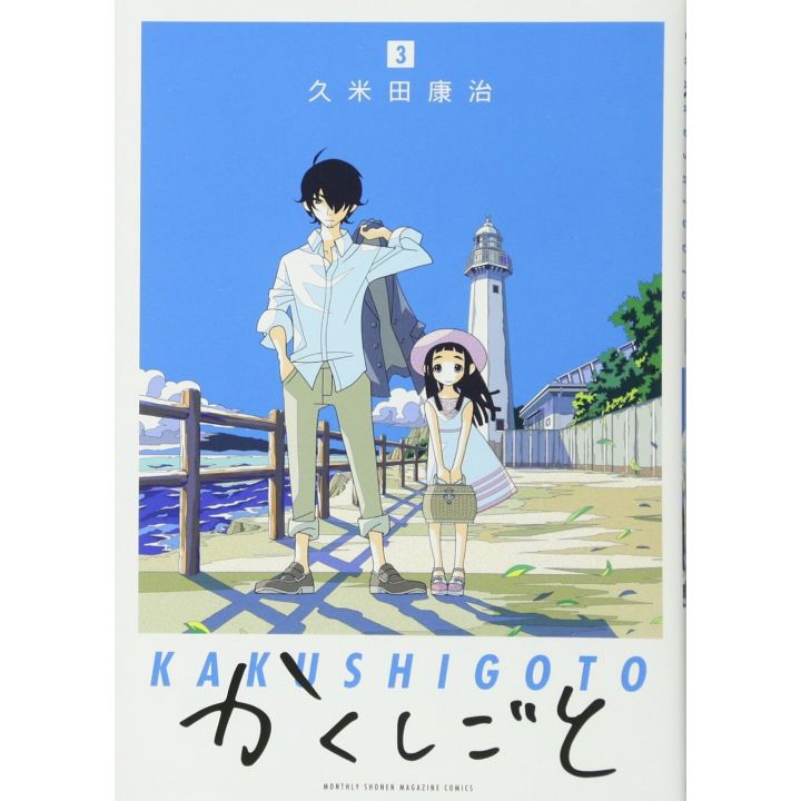 Kakushigoto vol.3 - Kodansha Comics Deluxe (version japonaise)