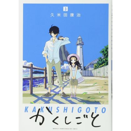 Kakushigoto vol.3 - Kodansha Comics Deluxe (version japonaise)