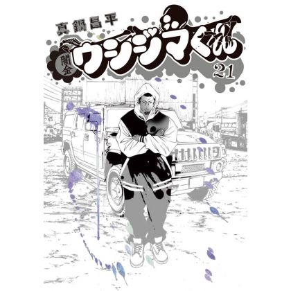 Ushijima, l'usurier de l'ombre (Yamikin Ushijima-kun)vol.21 - Big Comics (version japonaise)