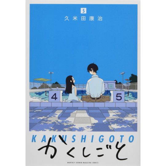 Kakushigoto vol.5 - Kodansha Comics Deluxe (Japanese version)