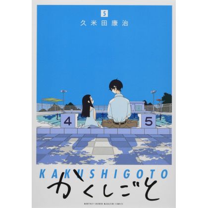 Kakushigoto vol.5 - Kodansha Comics Deluxe (Japanese version)