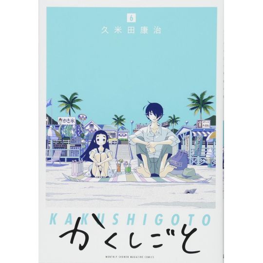 Kakushigoto vol.6 - Kodansha Comics Deluxe (version japonaise)