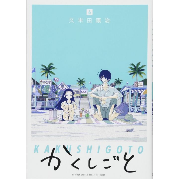 Kakushigoto vol.6 - Kodansha Comics Deluxe (Japanese version)