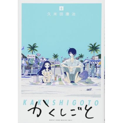 Kakushigoto vol.6 - Kodansha Comics Deluxe (Japanese version)