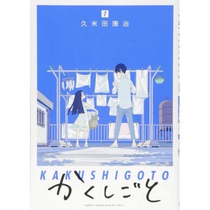 Kakushigoto vol.7 - Kodansha Comics Deluxe (Japanese version)